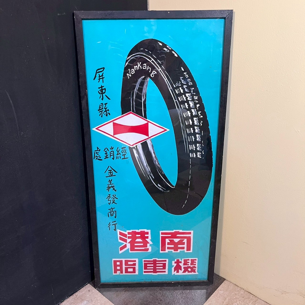 Hand-painted advertising board on sheet metal – local tyre fitter. C. 1970s – 80s 輪胎行手繪金屬廣告招牌-約1970-1980年代